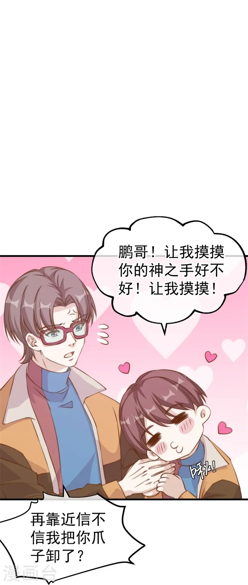 第303话 涉嫌作弊？ 第11页