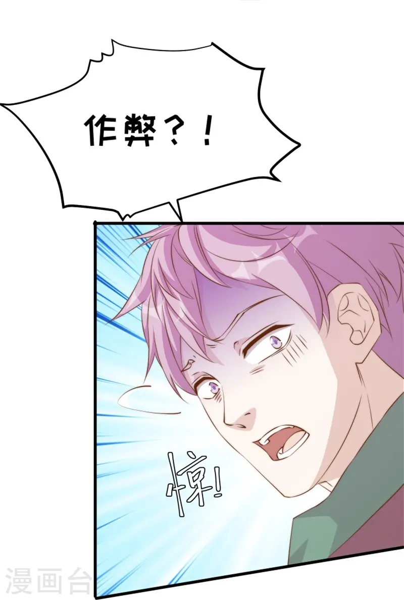 第303话 涉嫌作弊？ 第14页