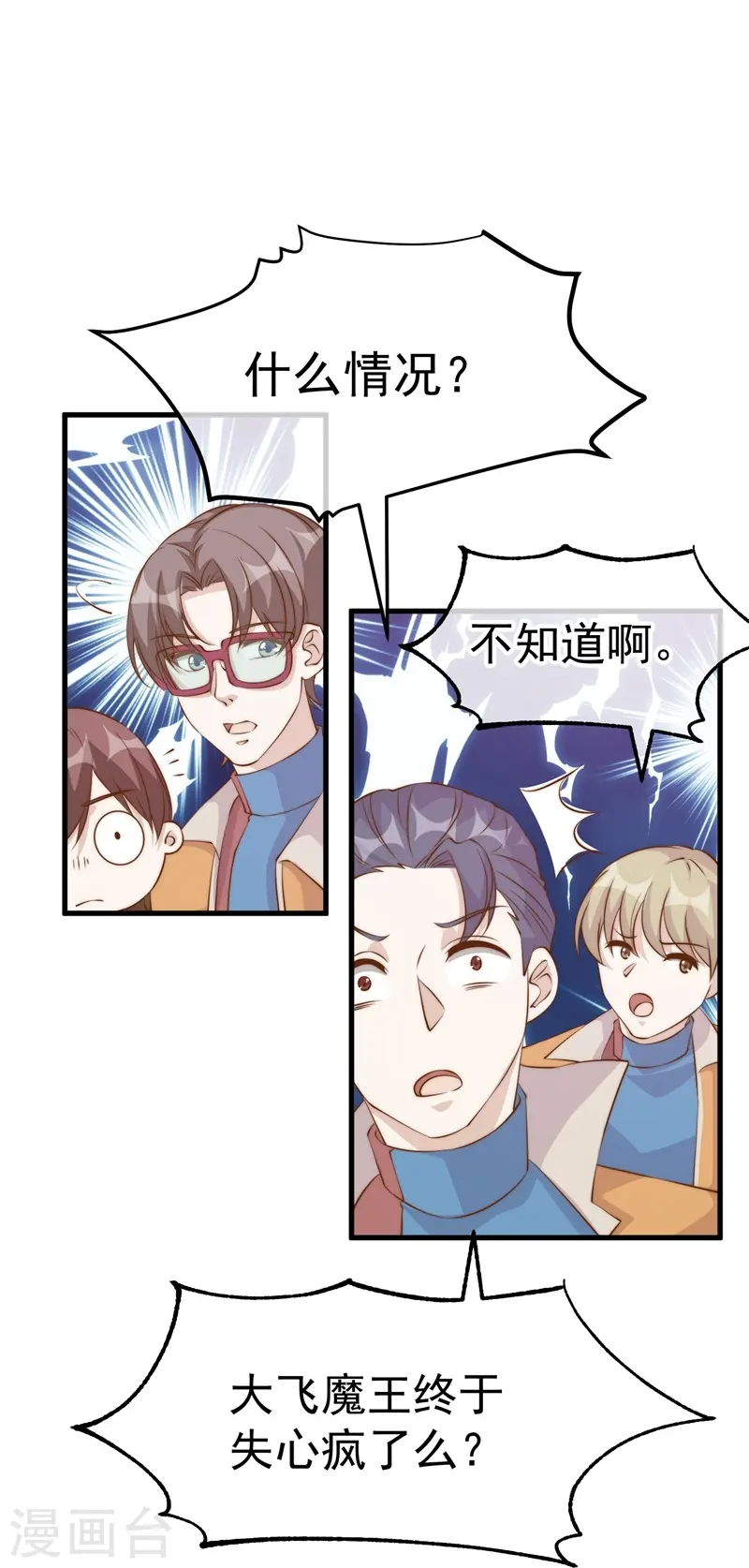第303话 涉嫌作弊？ 第16页
