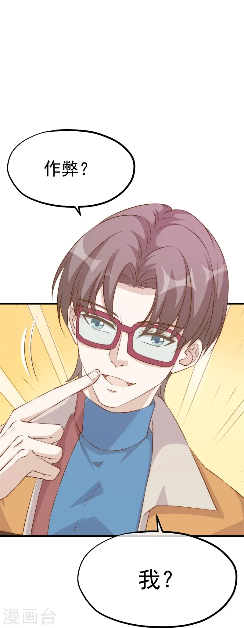 第303话 涉嫌作弊？ 第17页