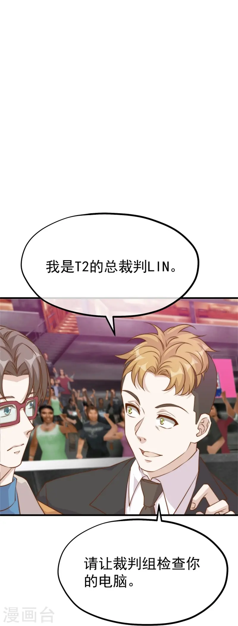 第303话 涉嫌作弊？ 第20页