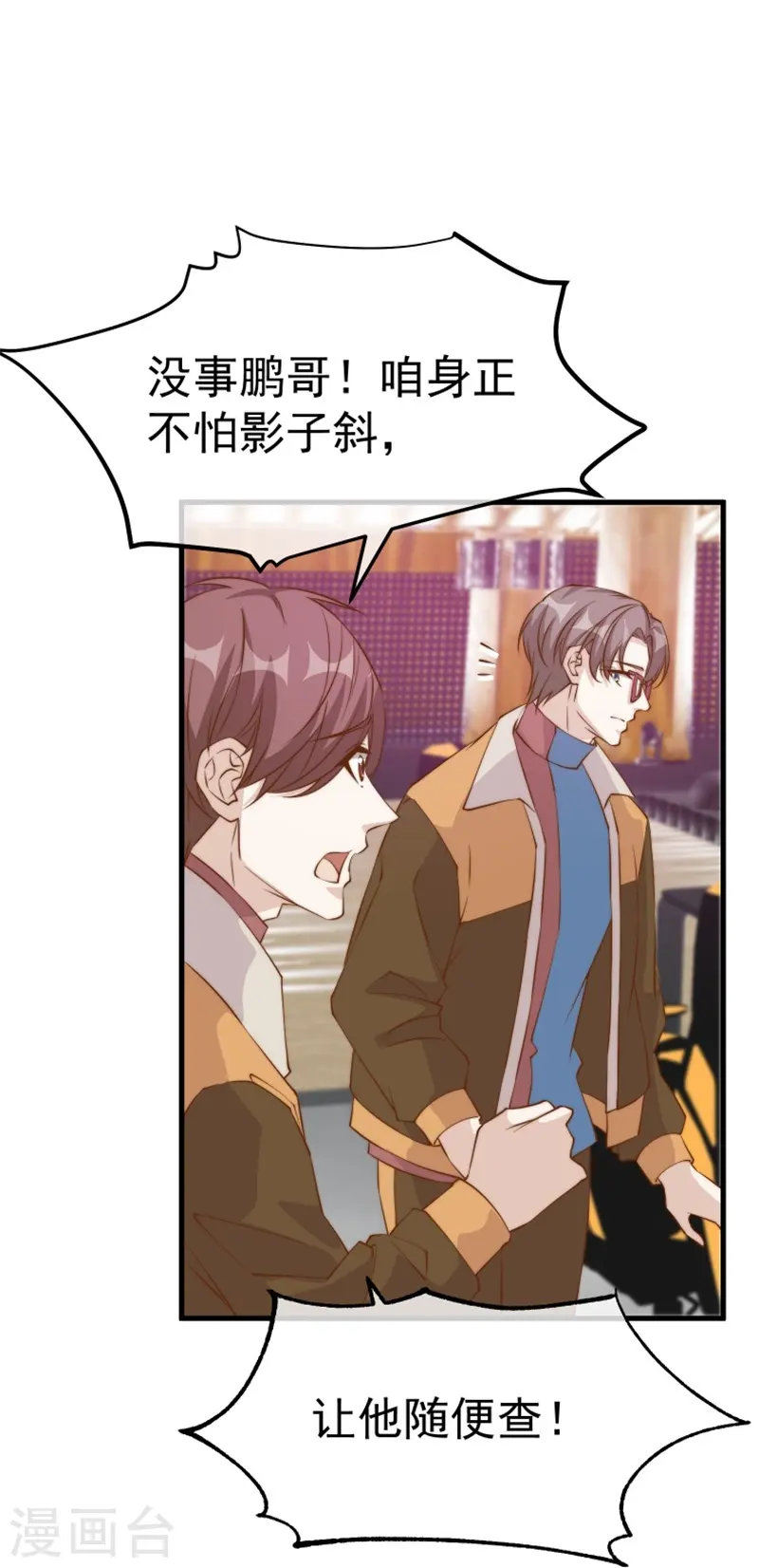 第303话 涉嫌作弊？ 第21页