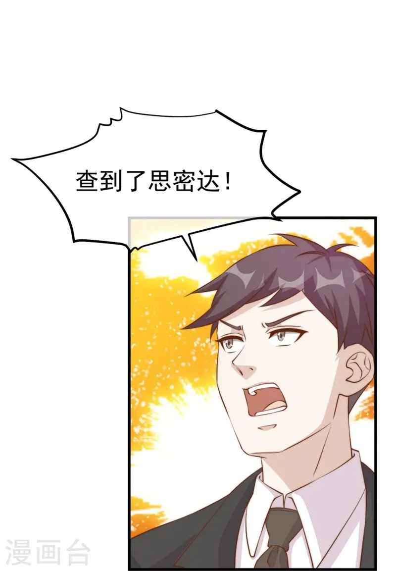 第303话 涉嫌作弊？ 第23页