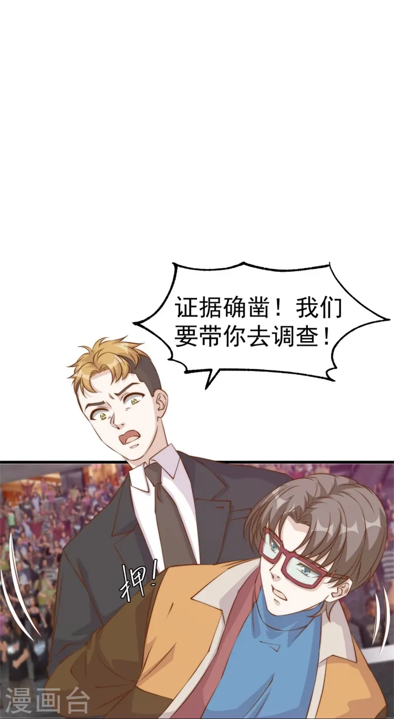 第303话 涉嫌作弊？ 第26页