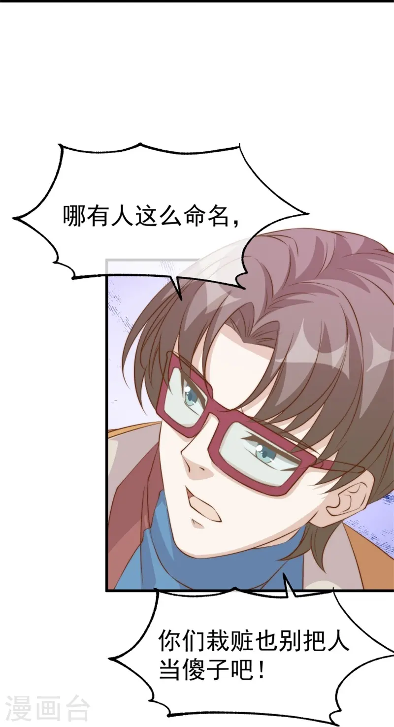 第303话 涉嫌作弊？ 第27页