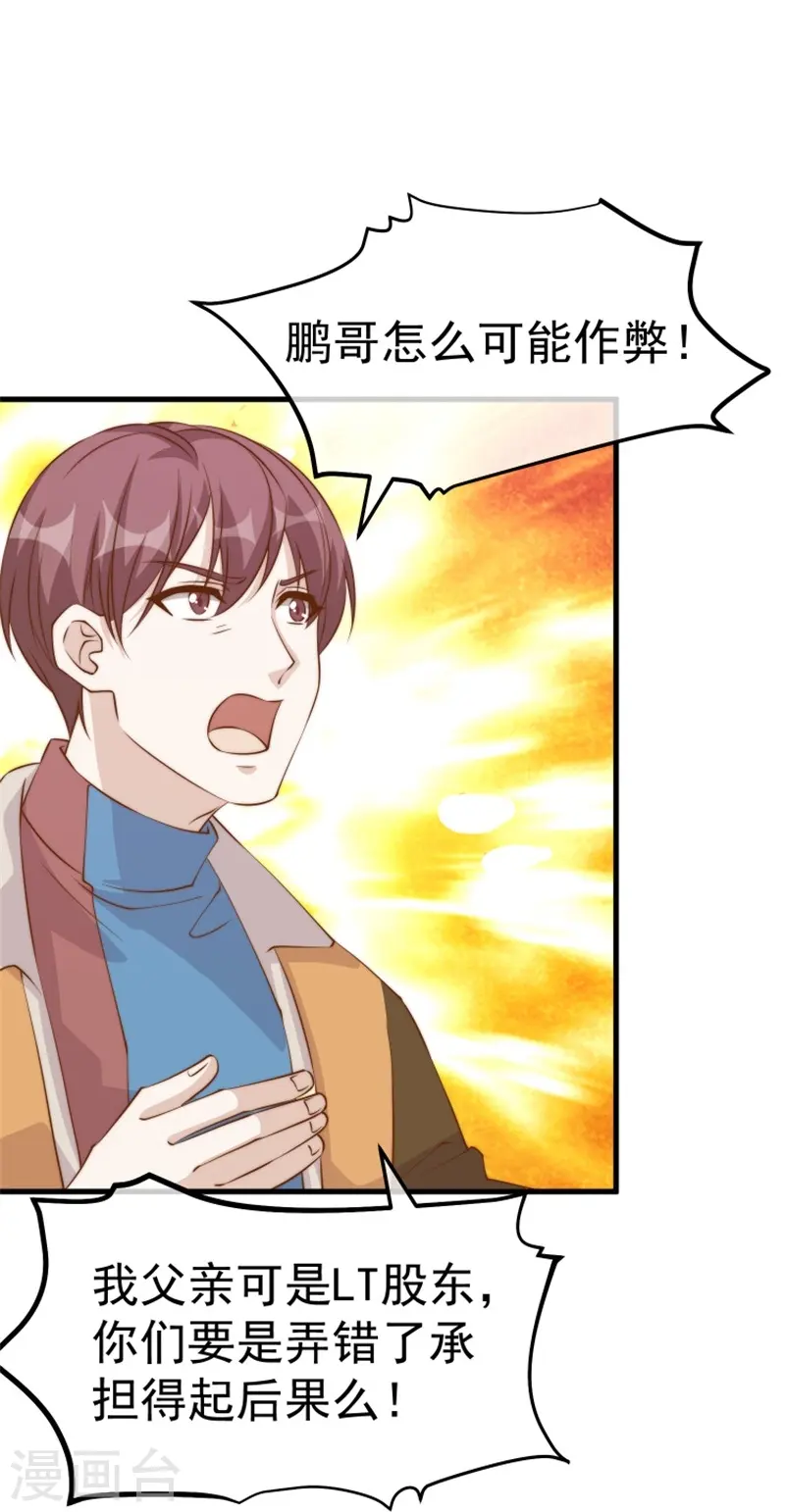 第303话 涉嫌作弊？ 第28页