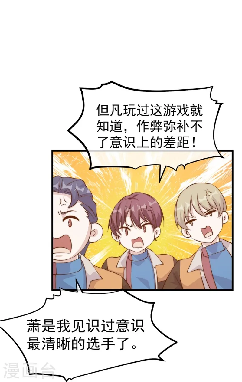 第303话 涉嫌作弊？ 第29页