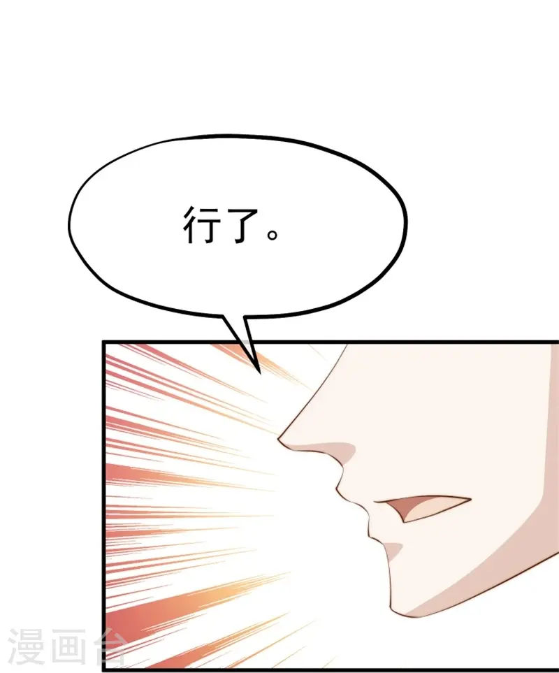 第303话 涉嫌作弊？ 第30页