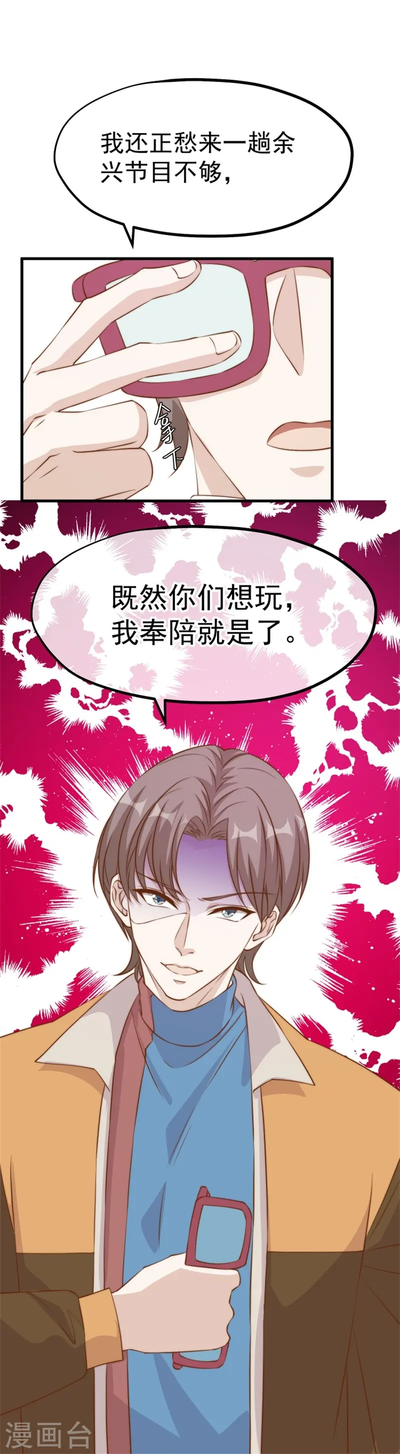 第303话 涉嫌作弊？ 第31页