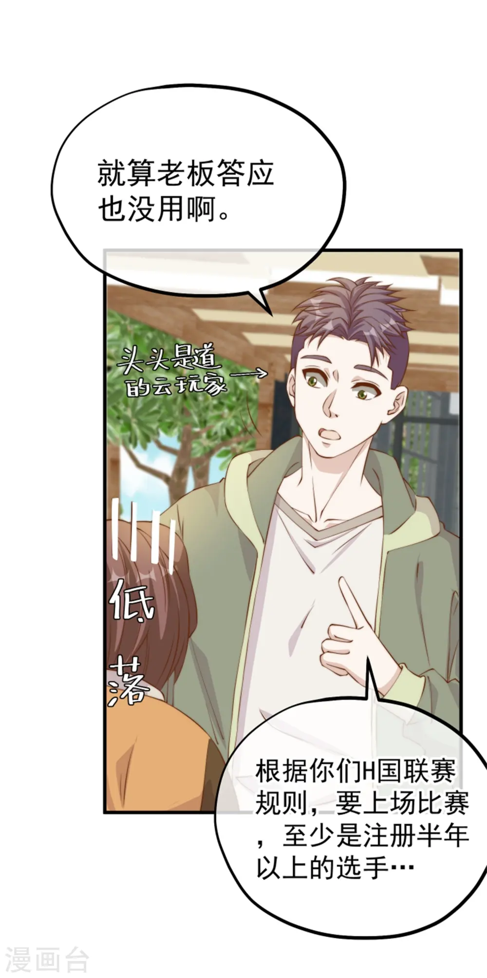 第302话 正反手教育 第3页