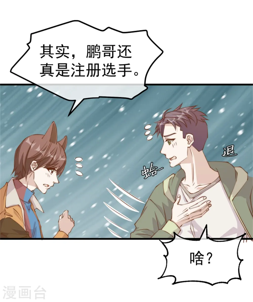 第302话 正反手教育 第4页