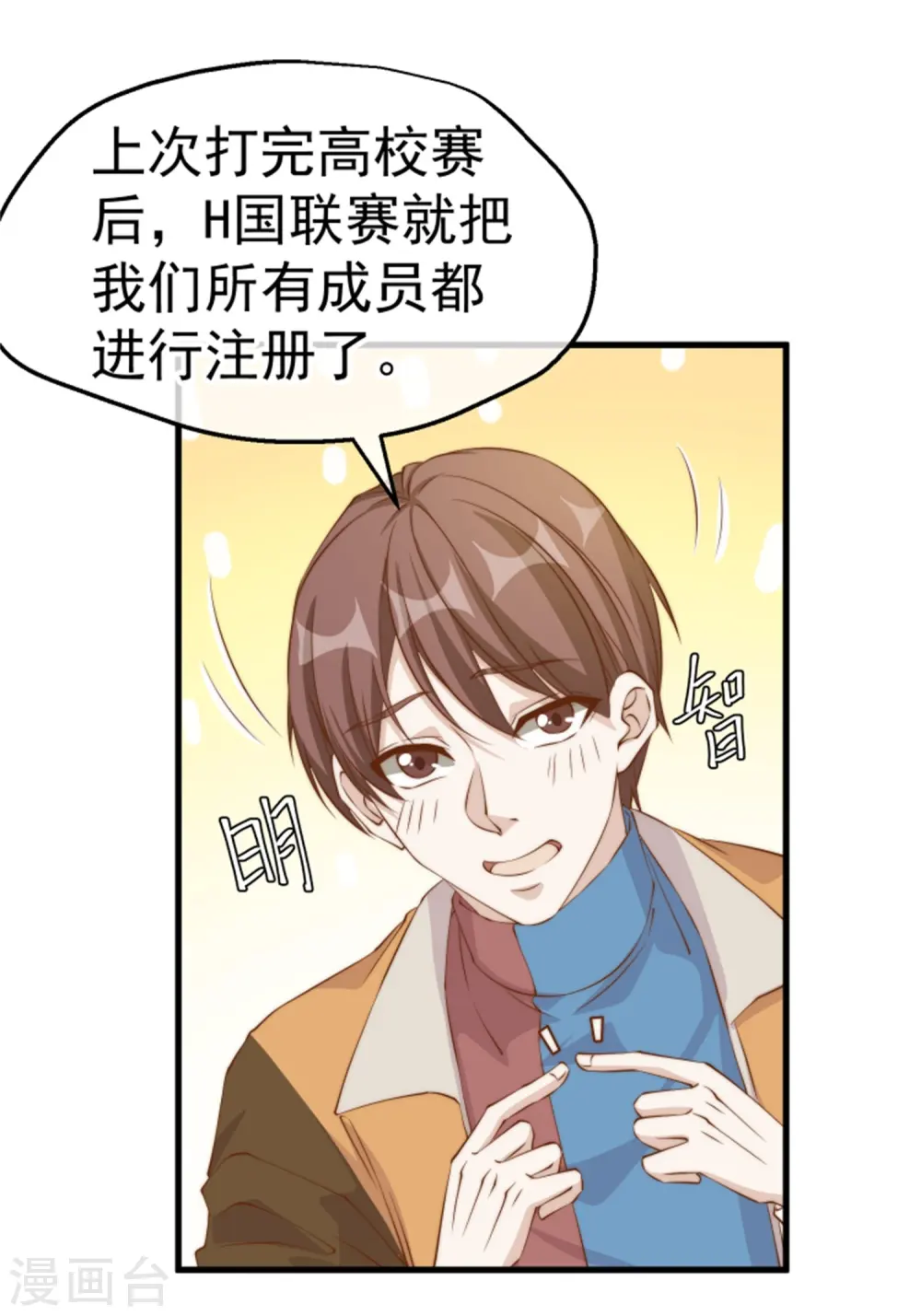 第302话 正反手教育 第5页