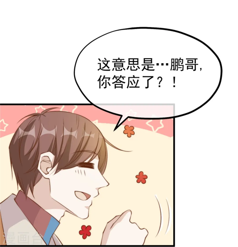 第302话 正反手教育 第8页
