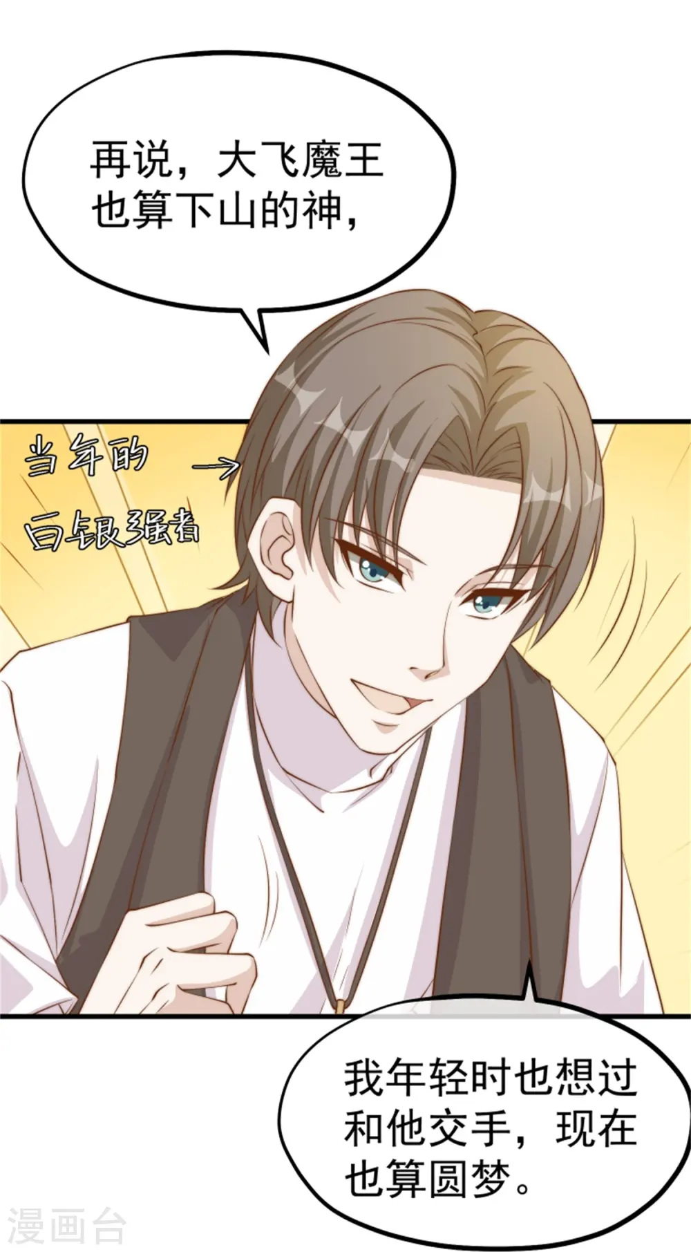 第302话 正反手教育 第10页