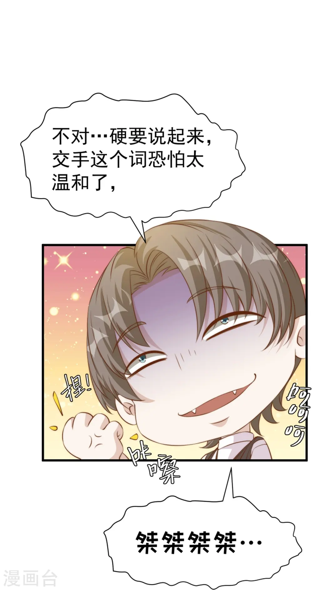 第302话 正反手教育 第11页