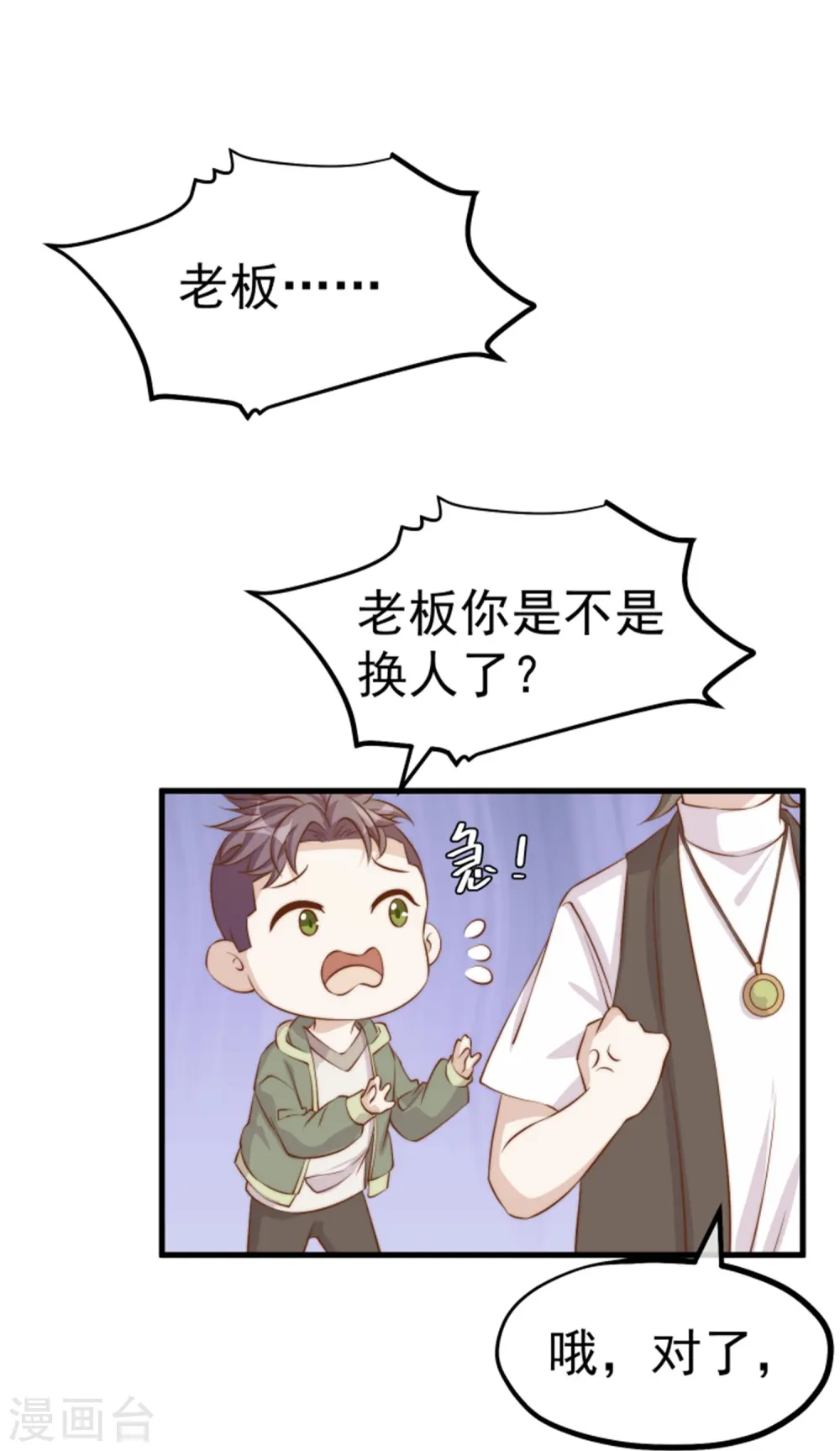 第302话 正反手教育 第12页