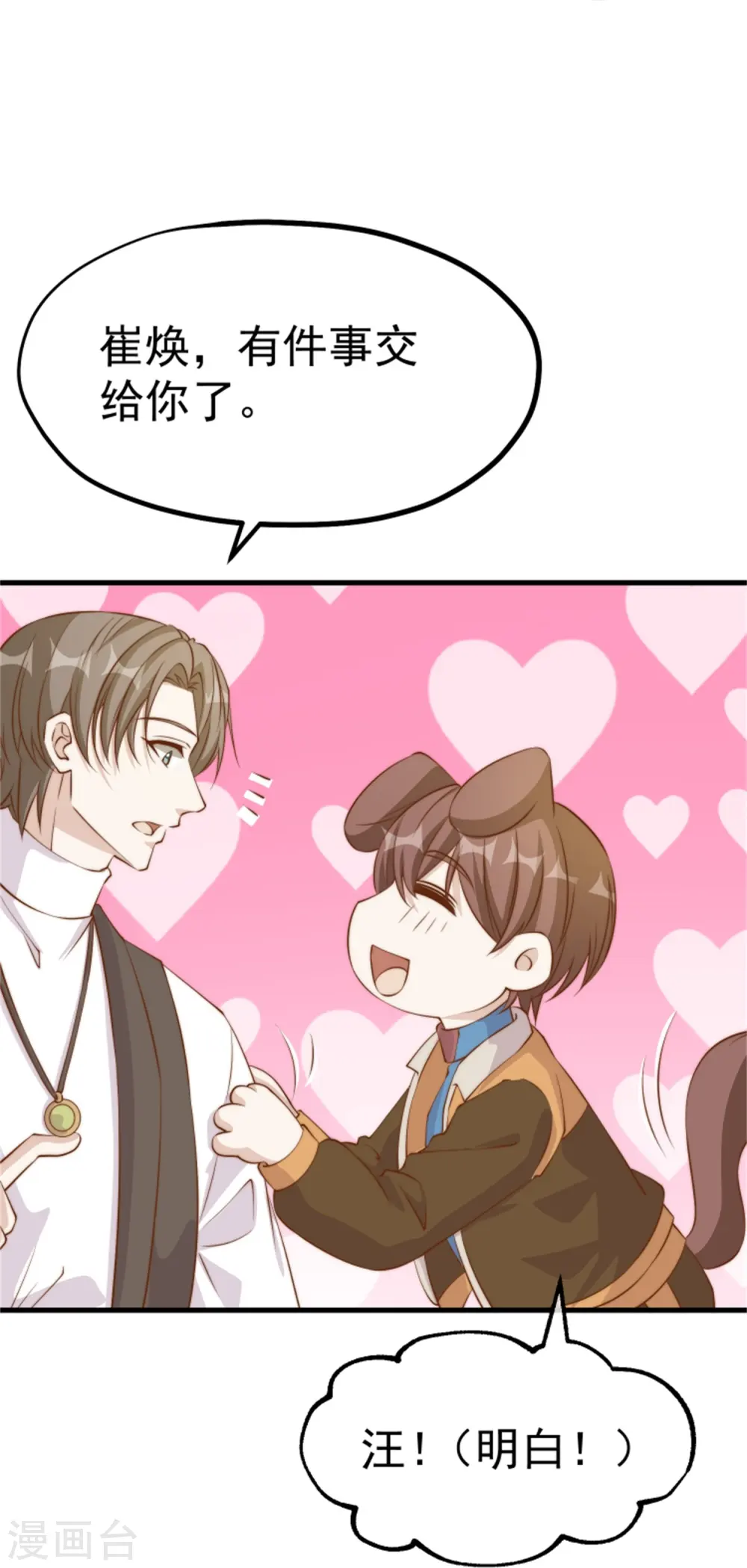 第302话 正反手教育 第13页