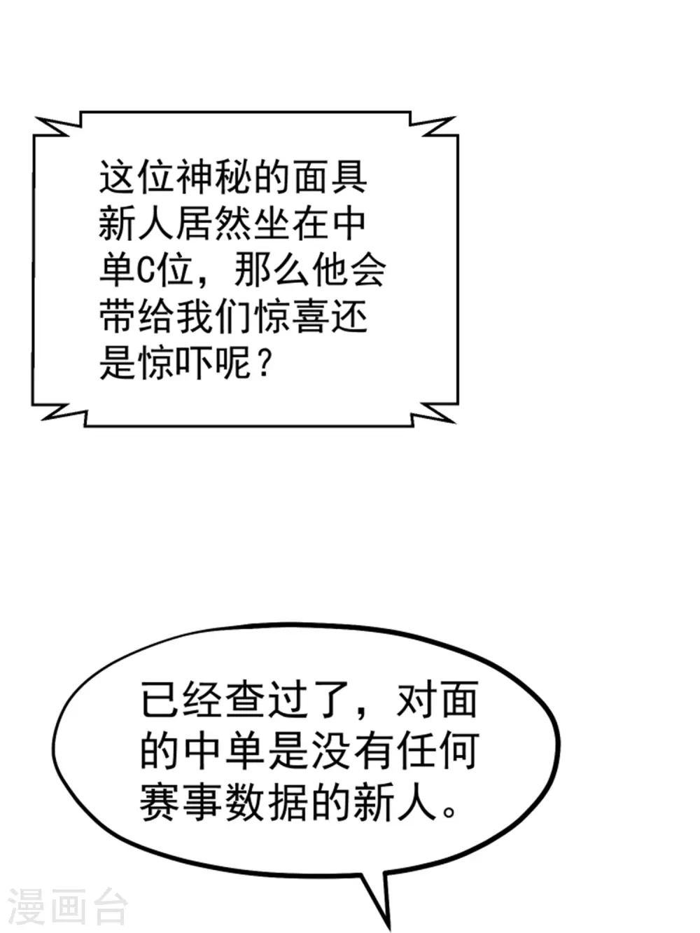 第302话 正反手教育 第17页