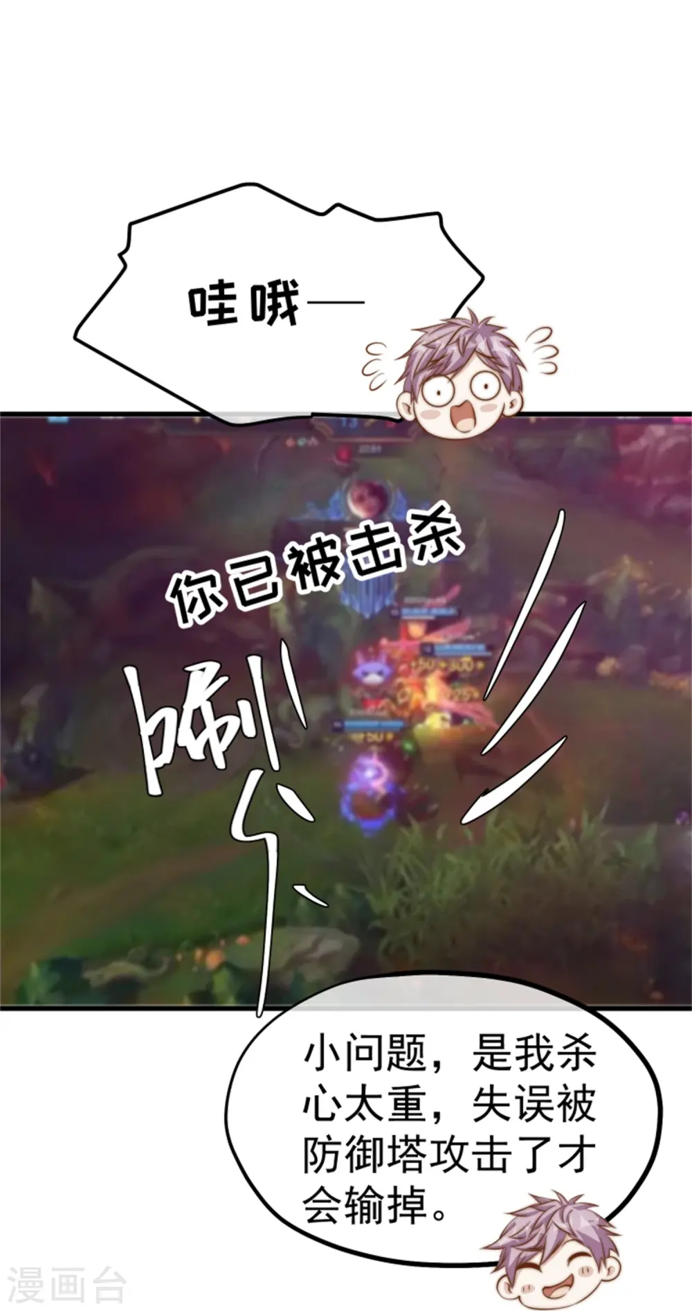 第302话 正反手教育 第23页
