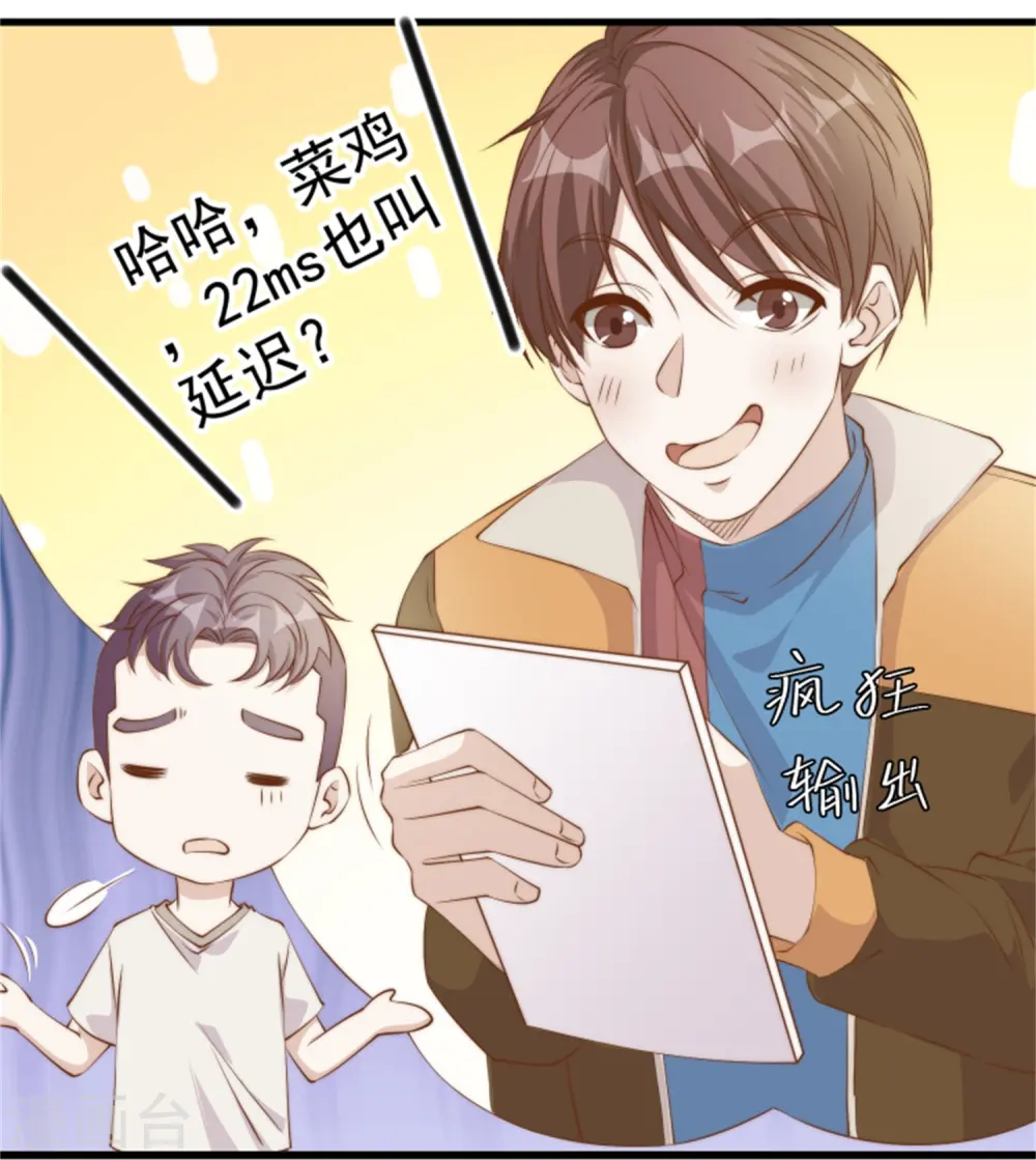第301话 谁说22ms不算延迟 第15页