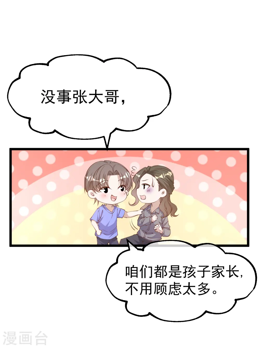第300话 她开大奔的 第3页
