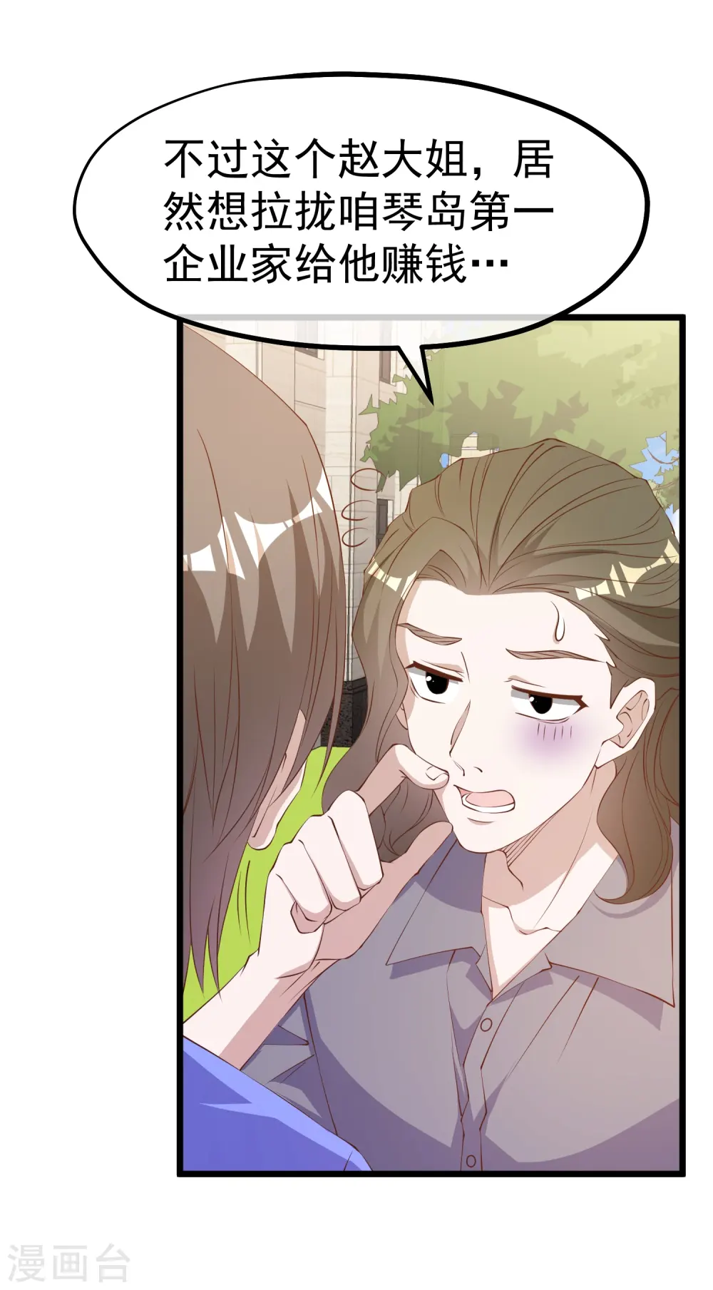 第300话 她开大奔的 第4页