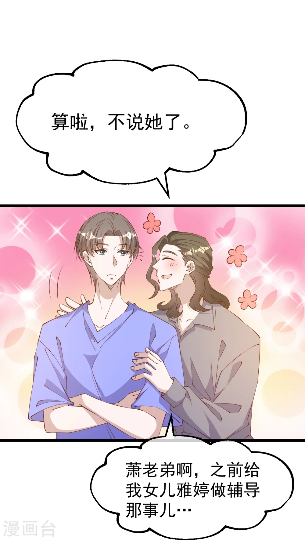 第300话 她开大奔的 第6页