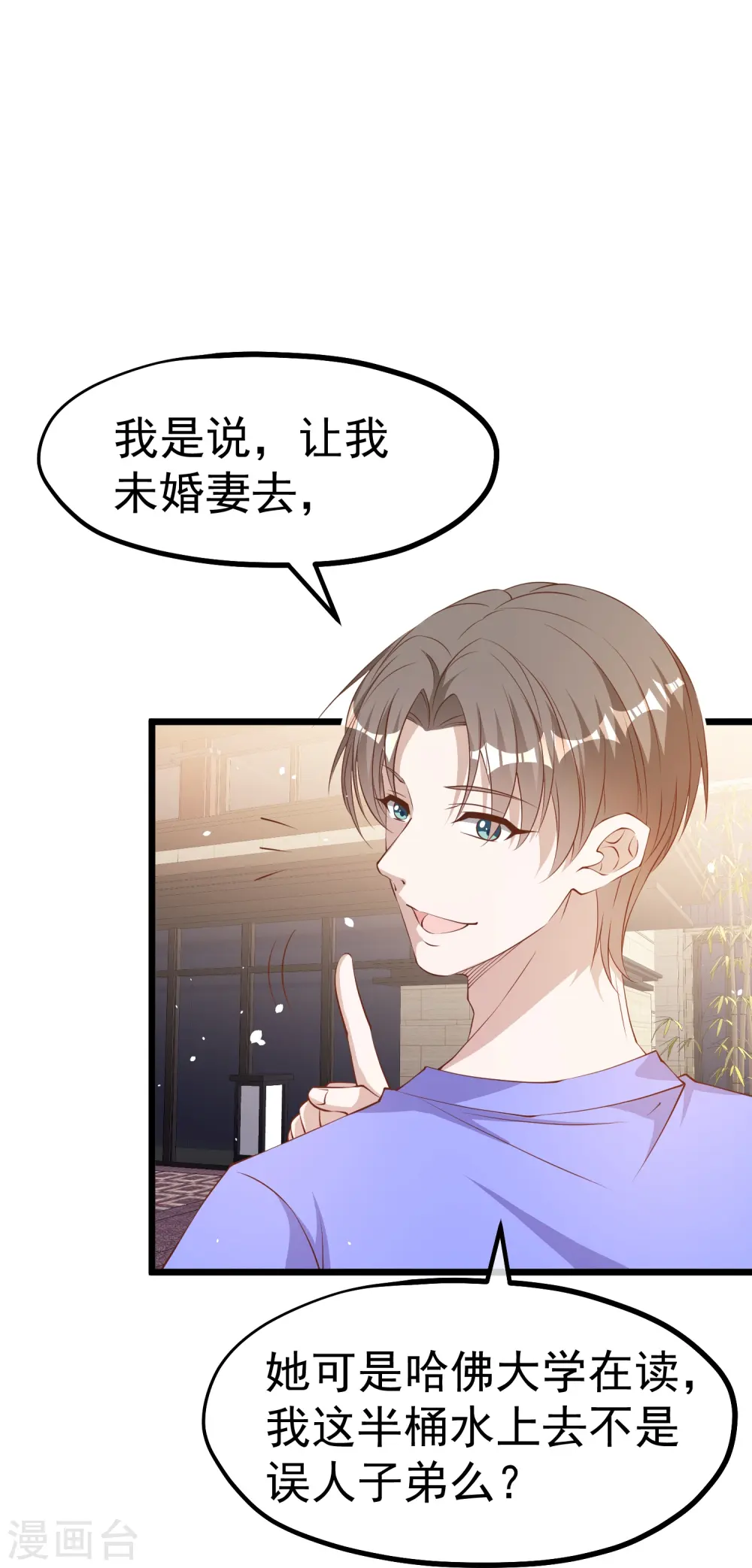 第300话 她开大奔的 第8页
