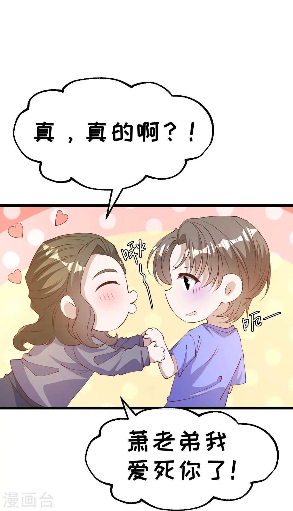 第300话 她开大奔的 第9页