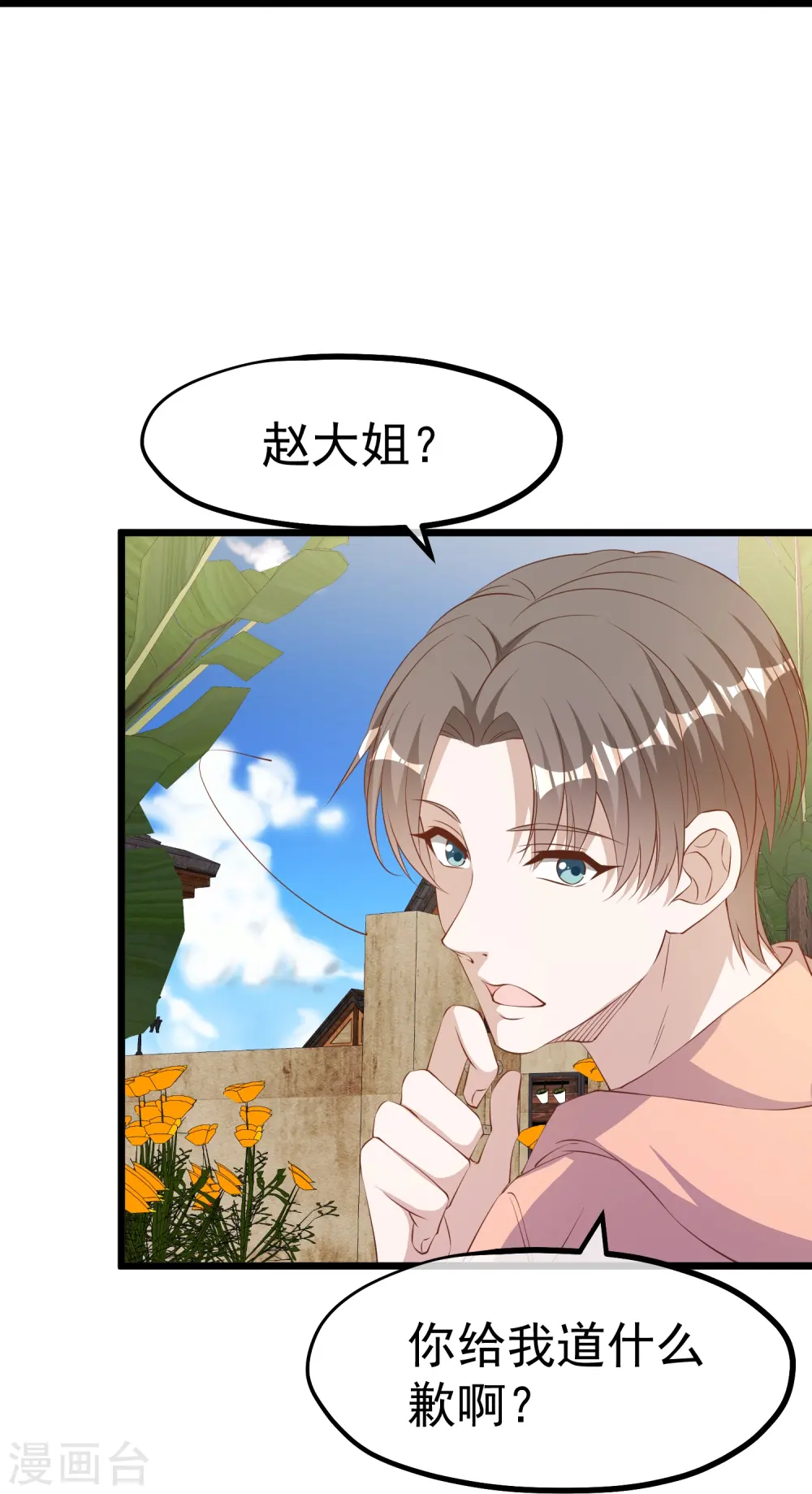 第300话 她开大奔的 第14页