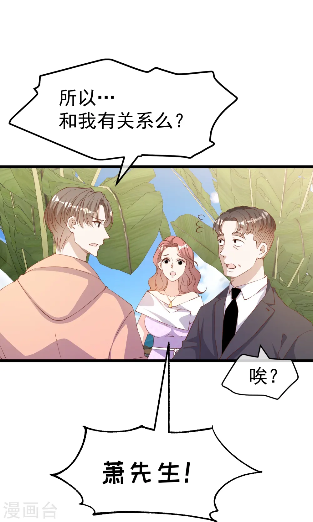 第300话 她开大奔的 第16页