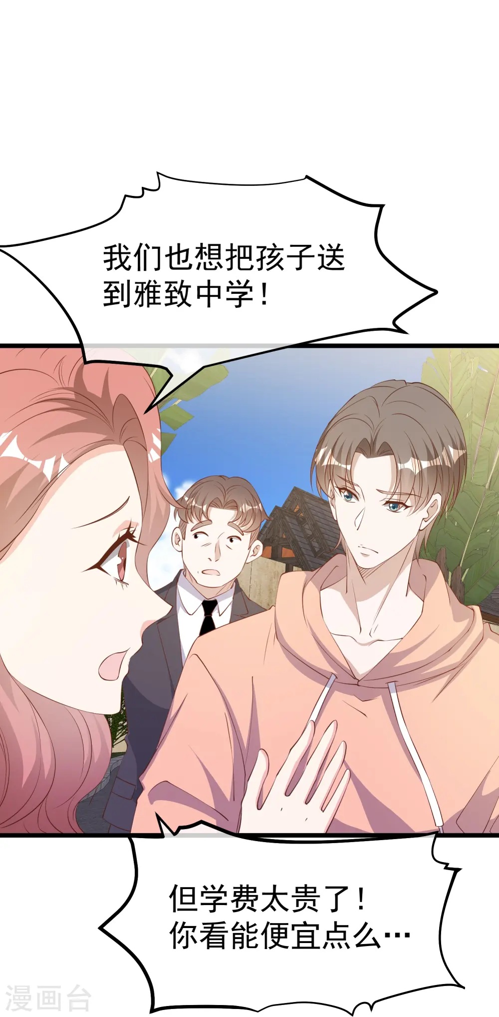 第300话 她开大奔的 第17页