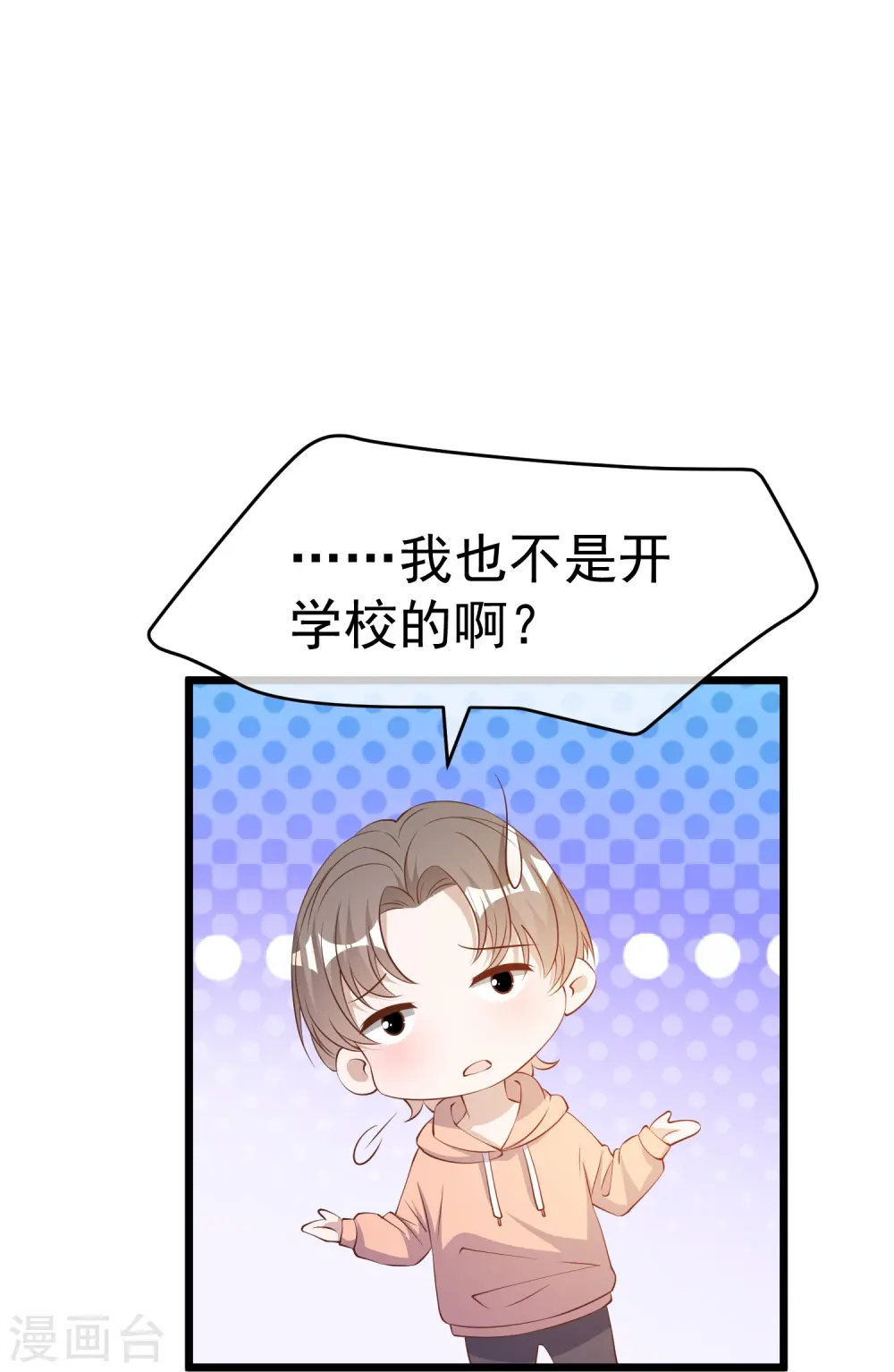 第300话 她开大奔的 第18页