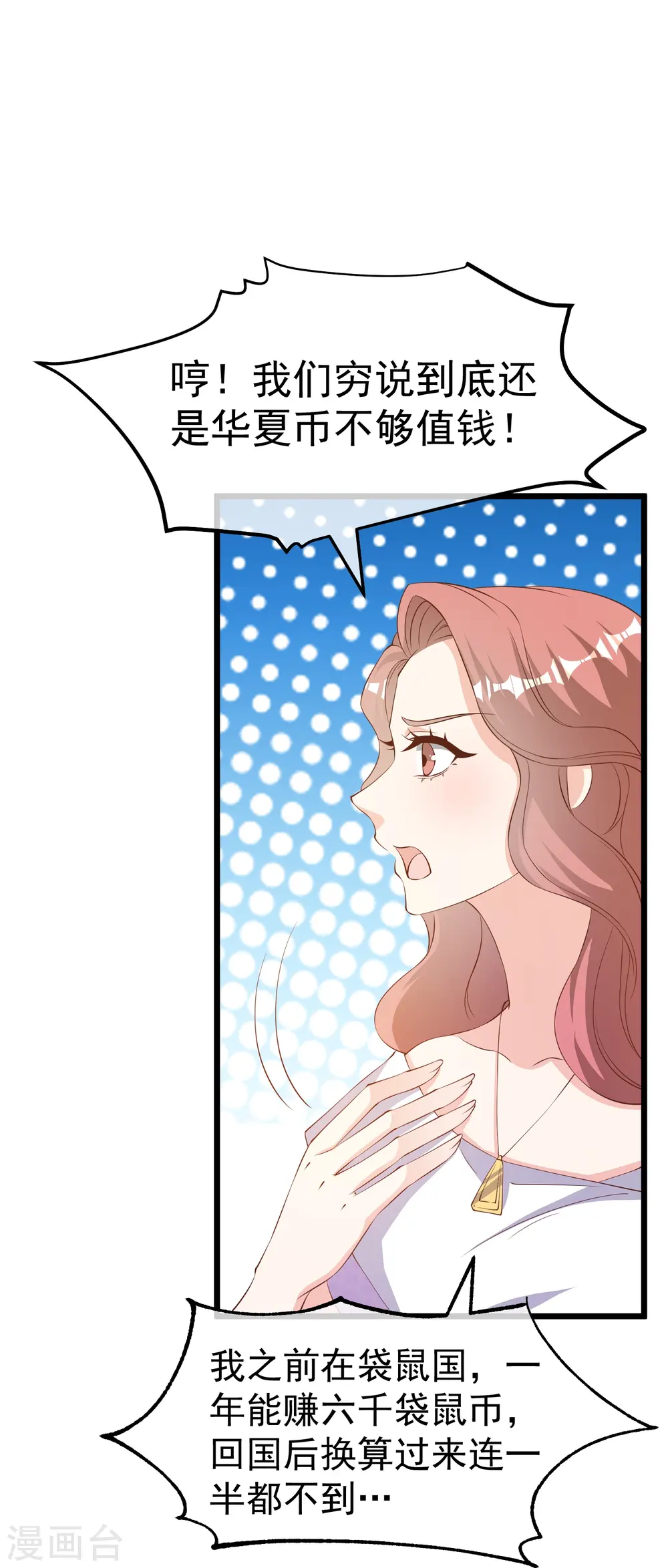 第300话 她开大奔的 第19页