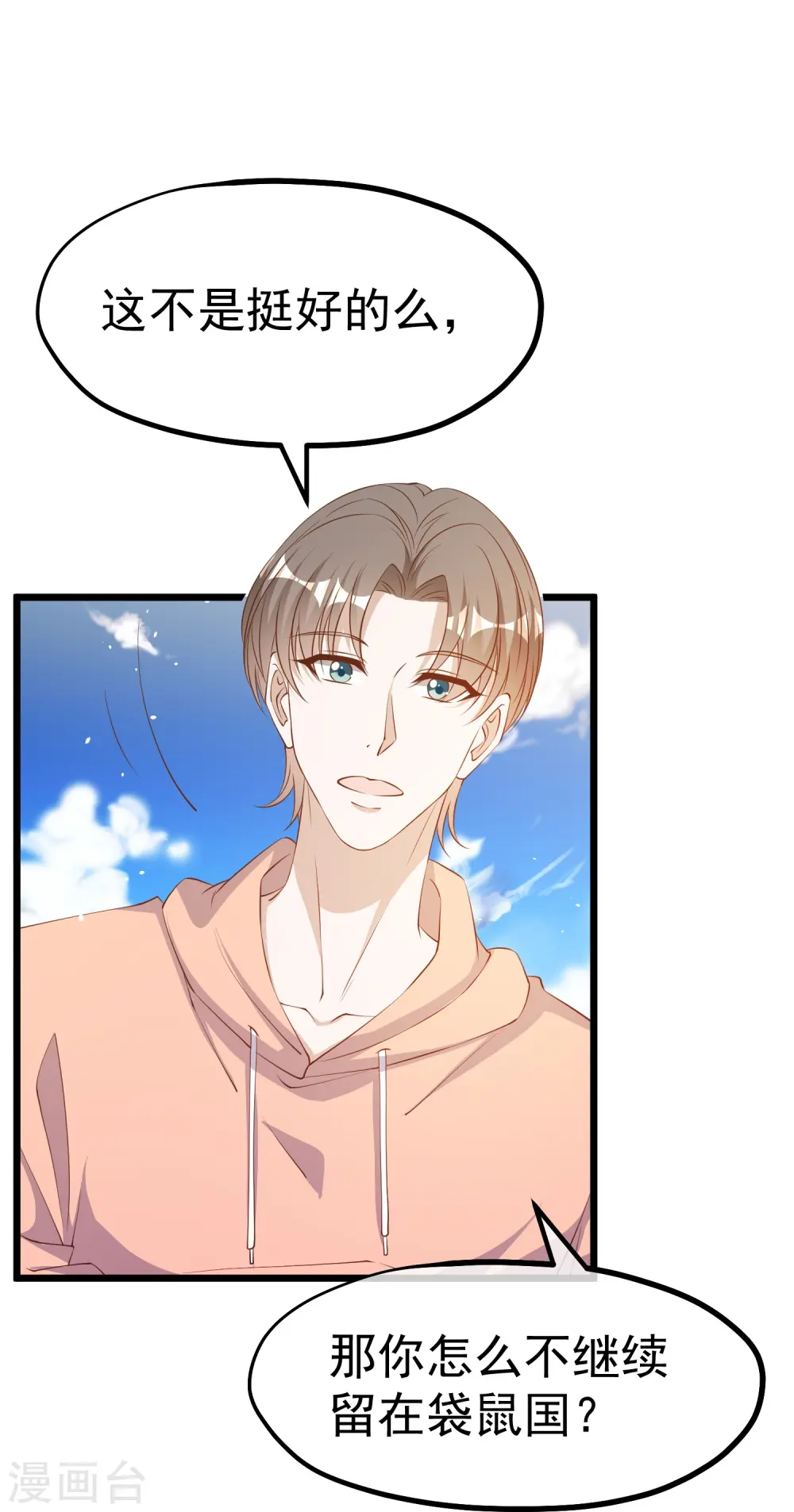 第300话 她开大奔的 第20页