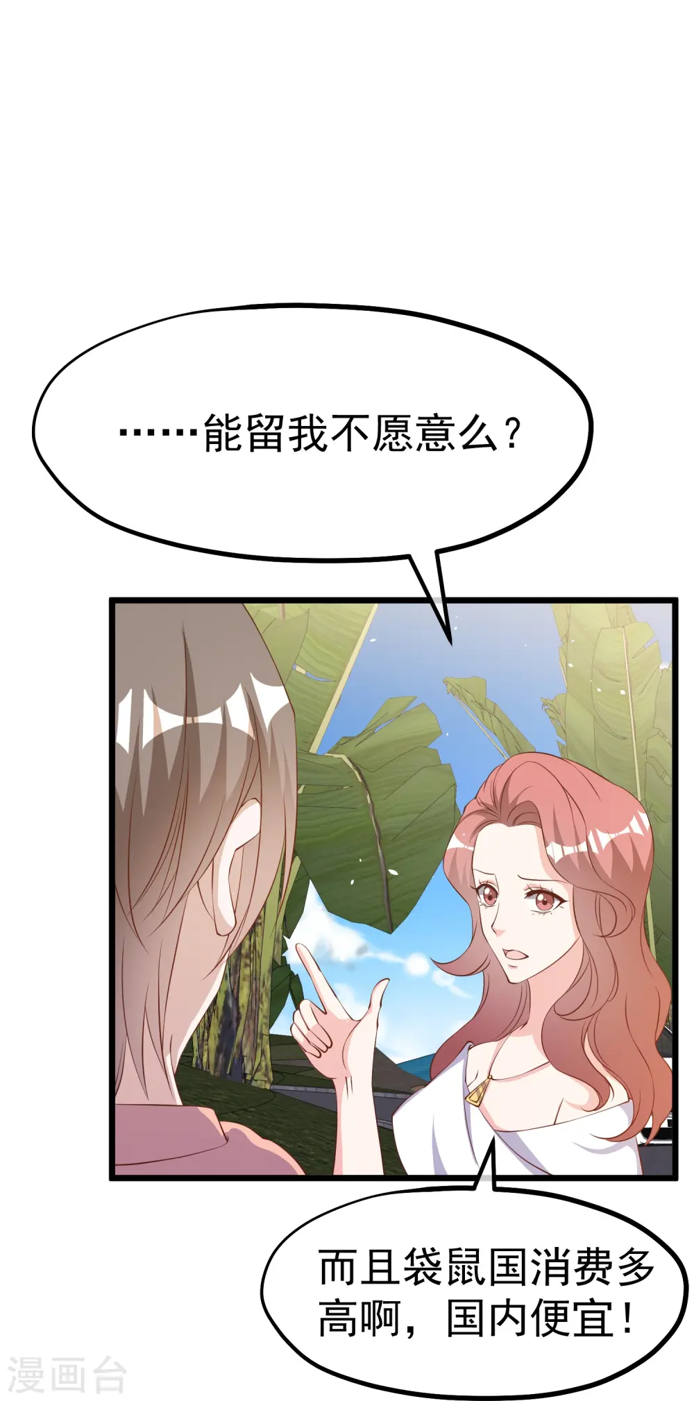 第300话 她开大奔的 第21页