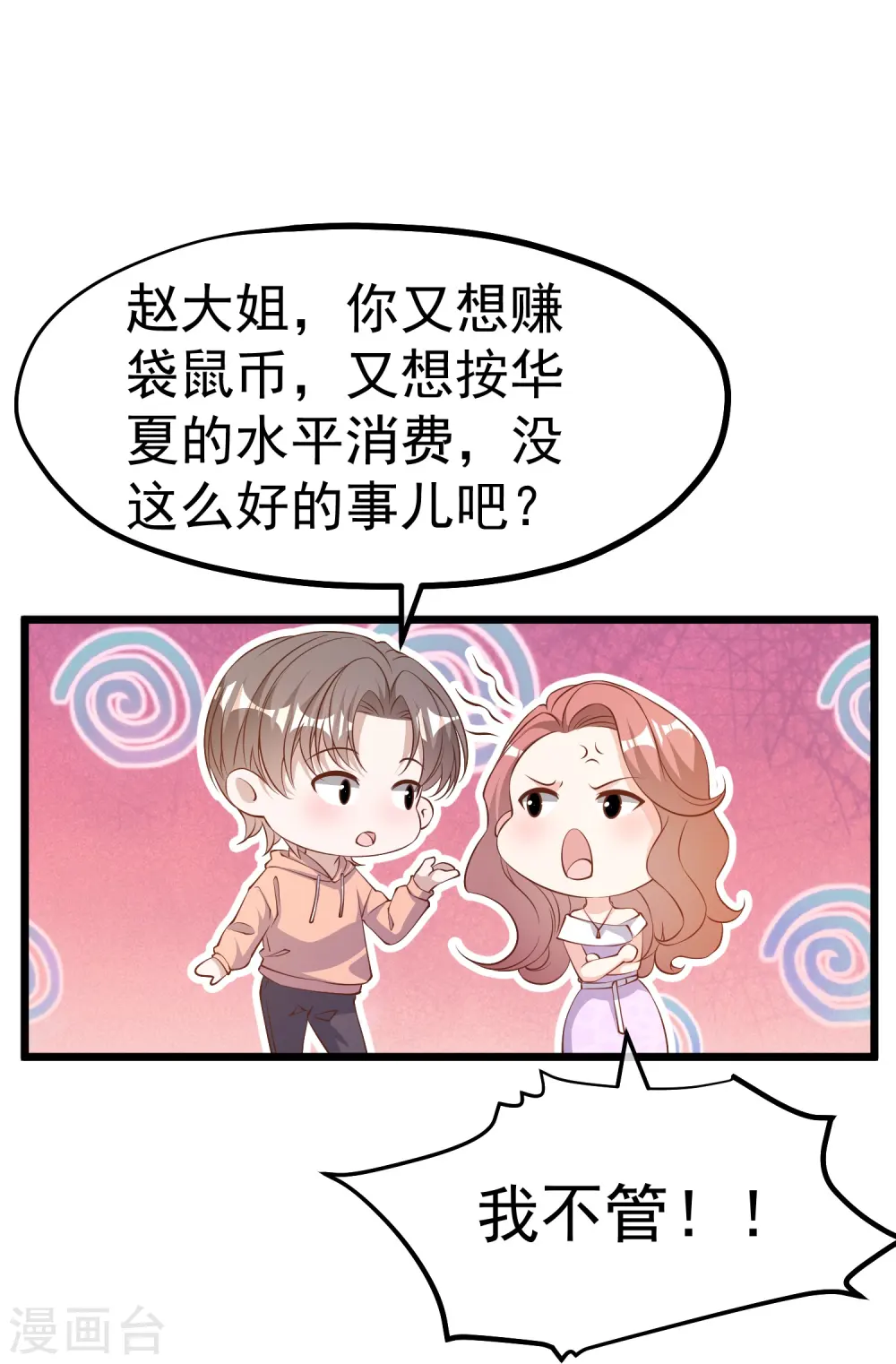 第300话 她开大奔的 第22页
