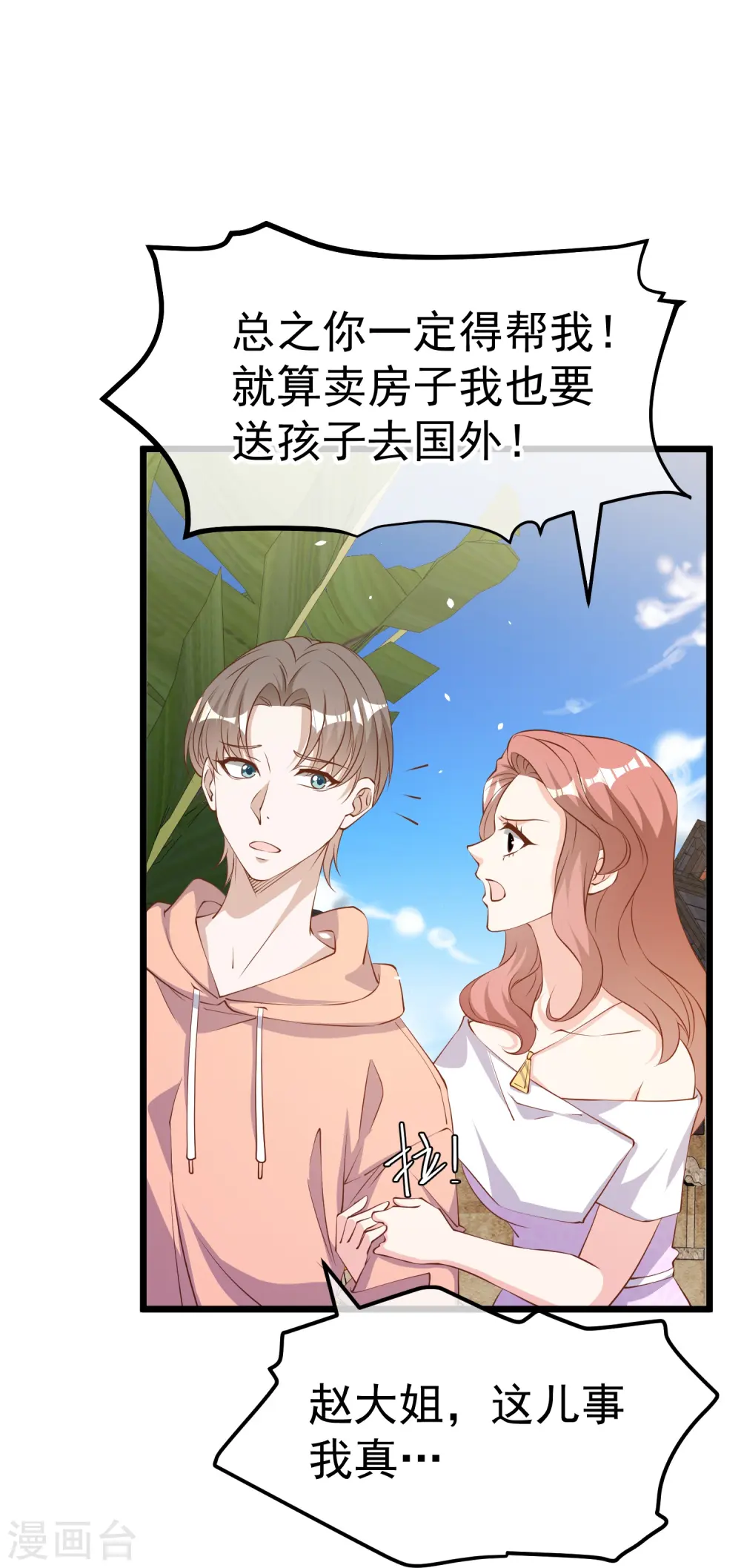 第300话 她开大奔的 第23页