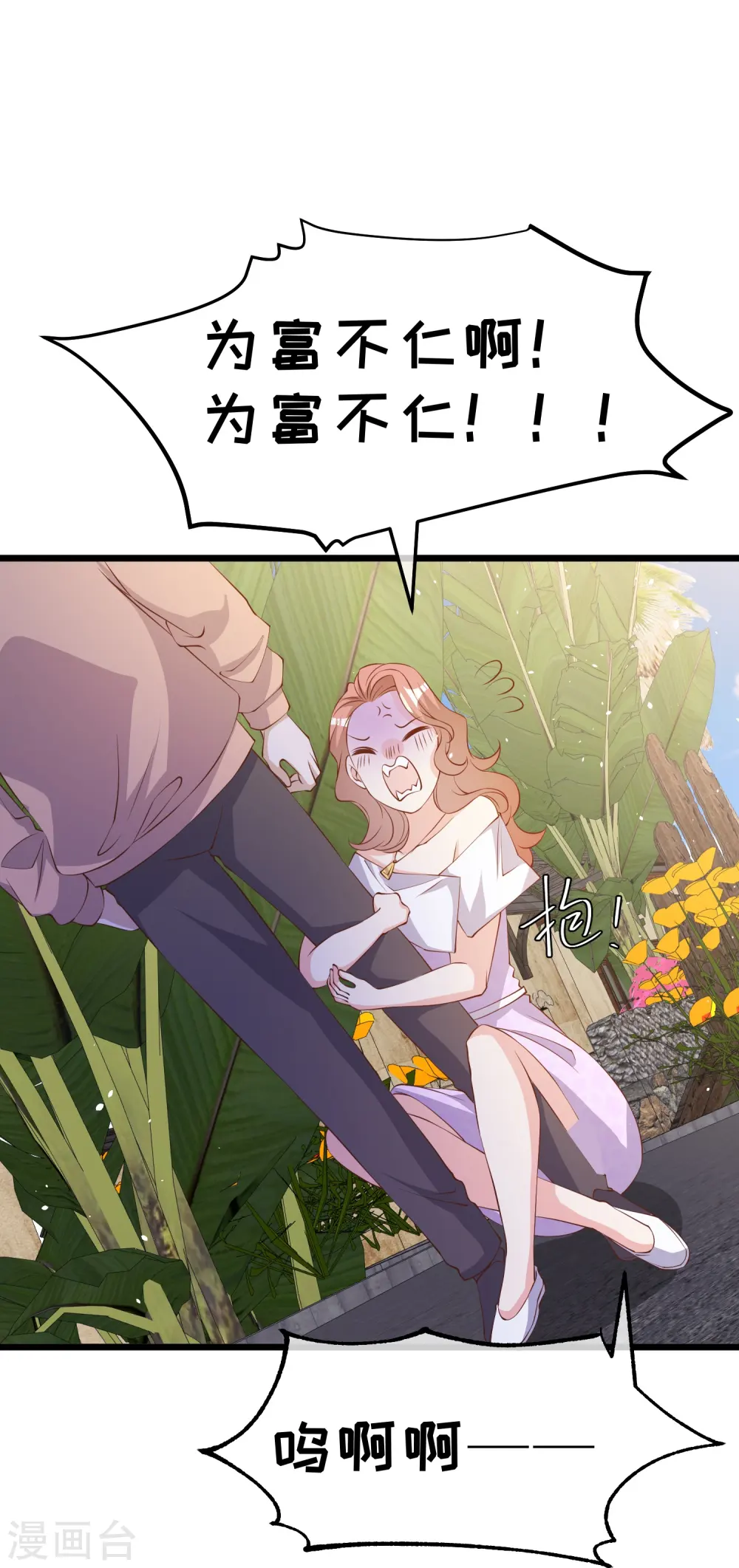 第300话 她开大奔的 第24页