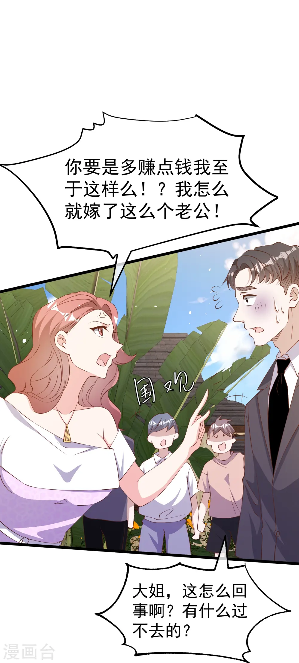 第300话 她开大奔的 第26页