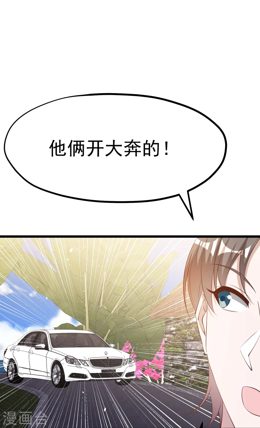 第300话 她开大奔的 第29页