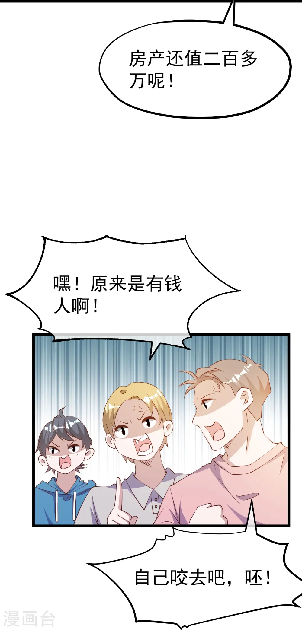第300话 她开大奔的 第30页
