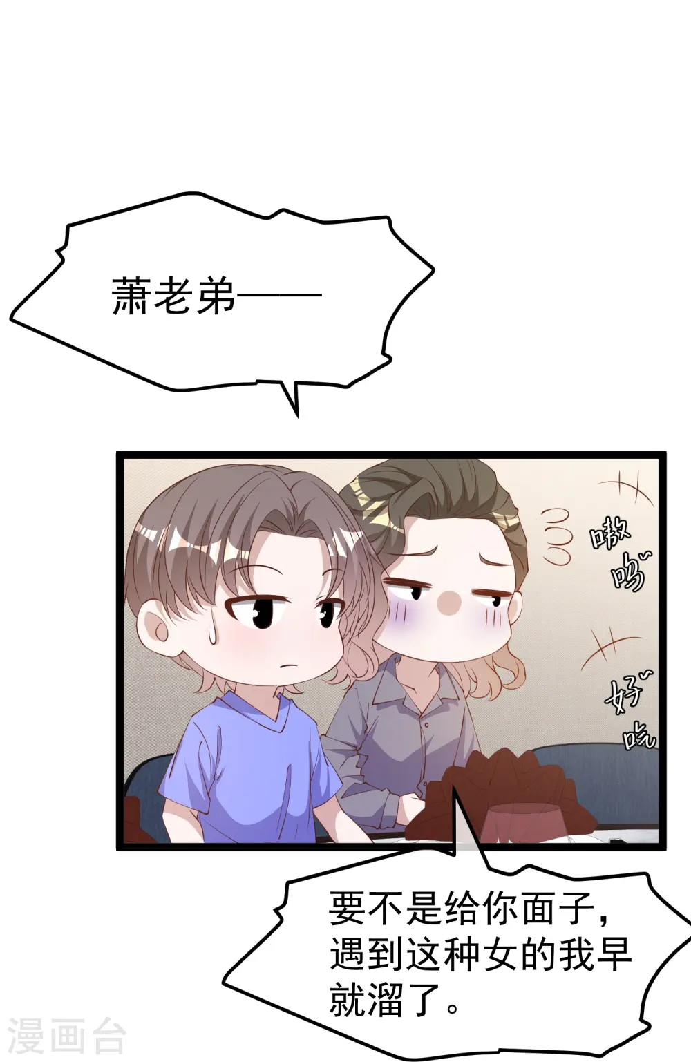 第299话 纠正风气好嫂子 第3页