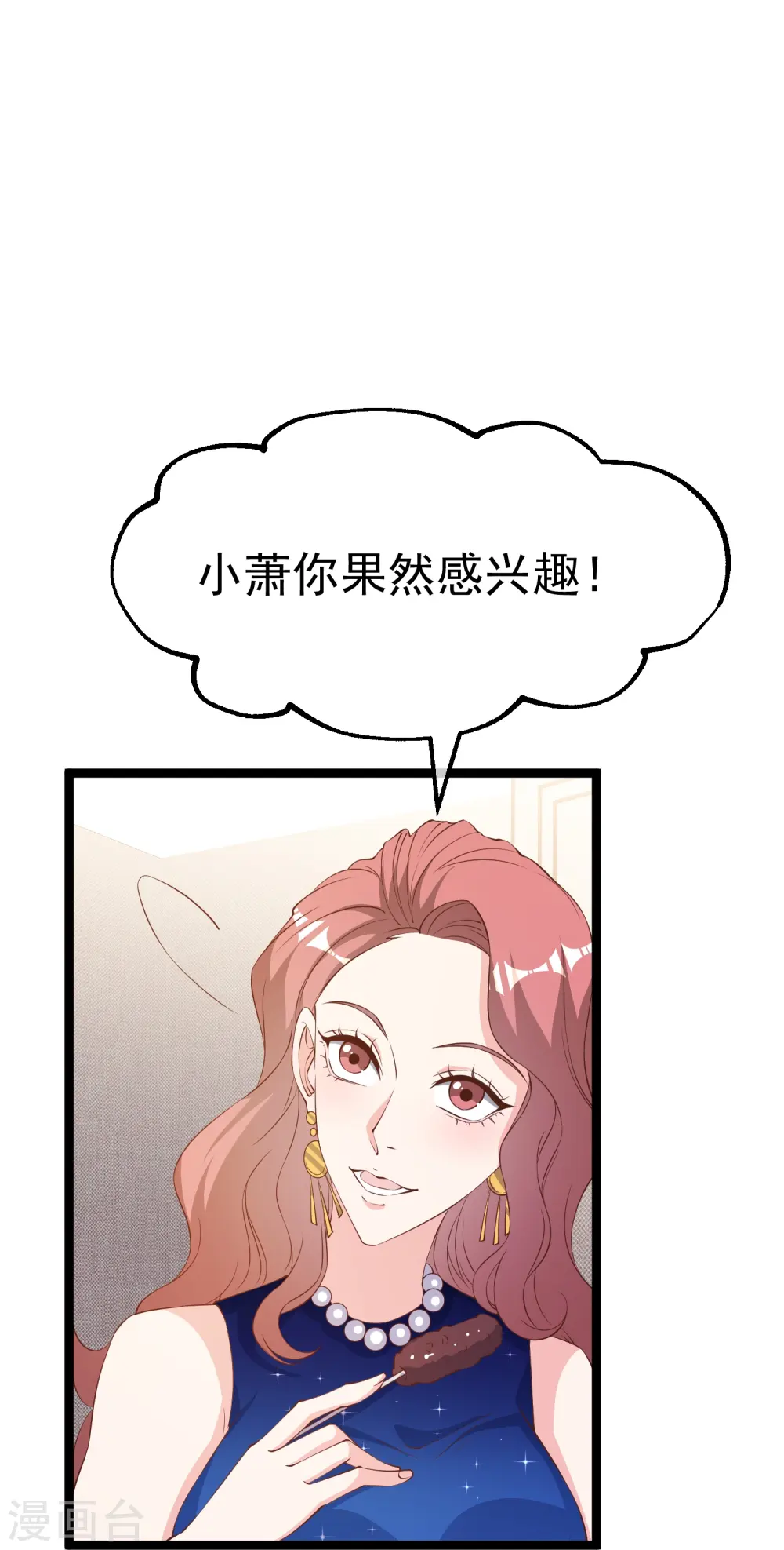 第299话 纠正风气好嫂子 第6页
