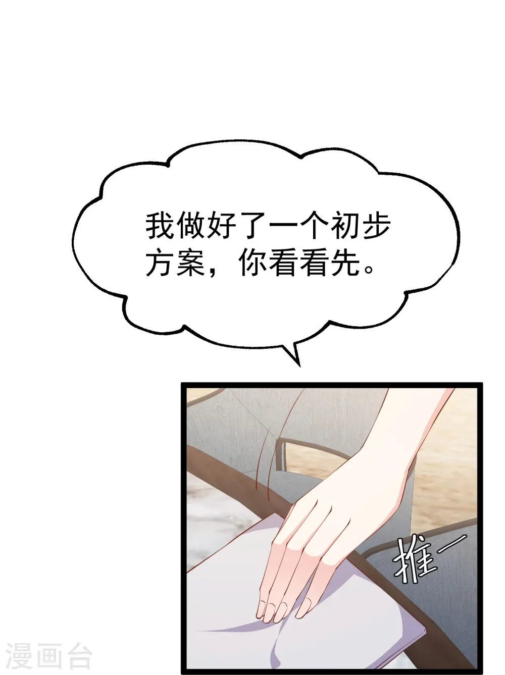 第299话 纠正风气好嫂子 第7页