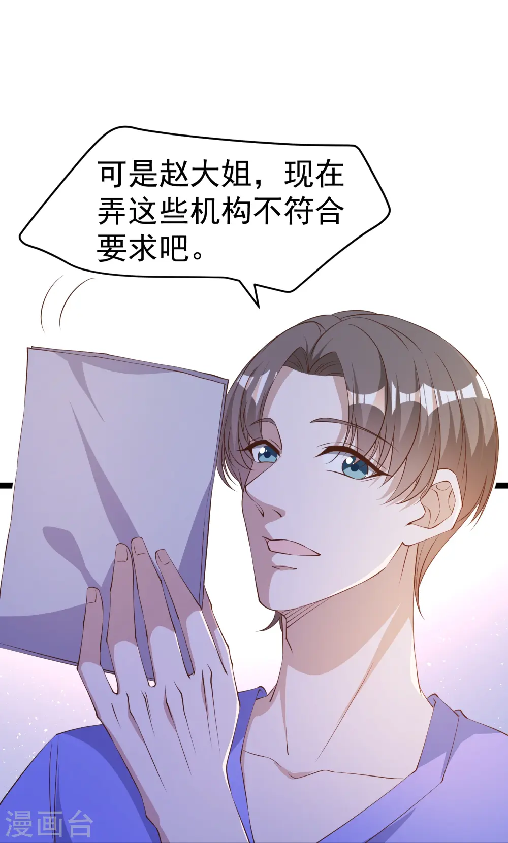 第299话 纠正风气好嫂子 第8页