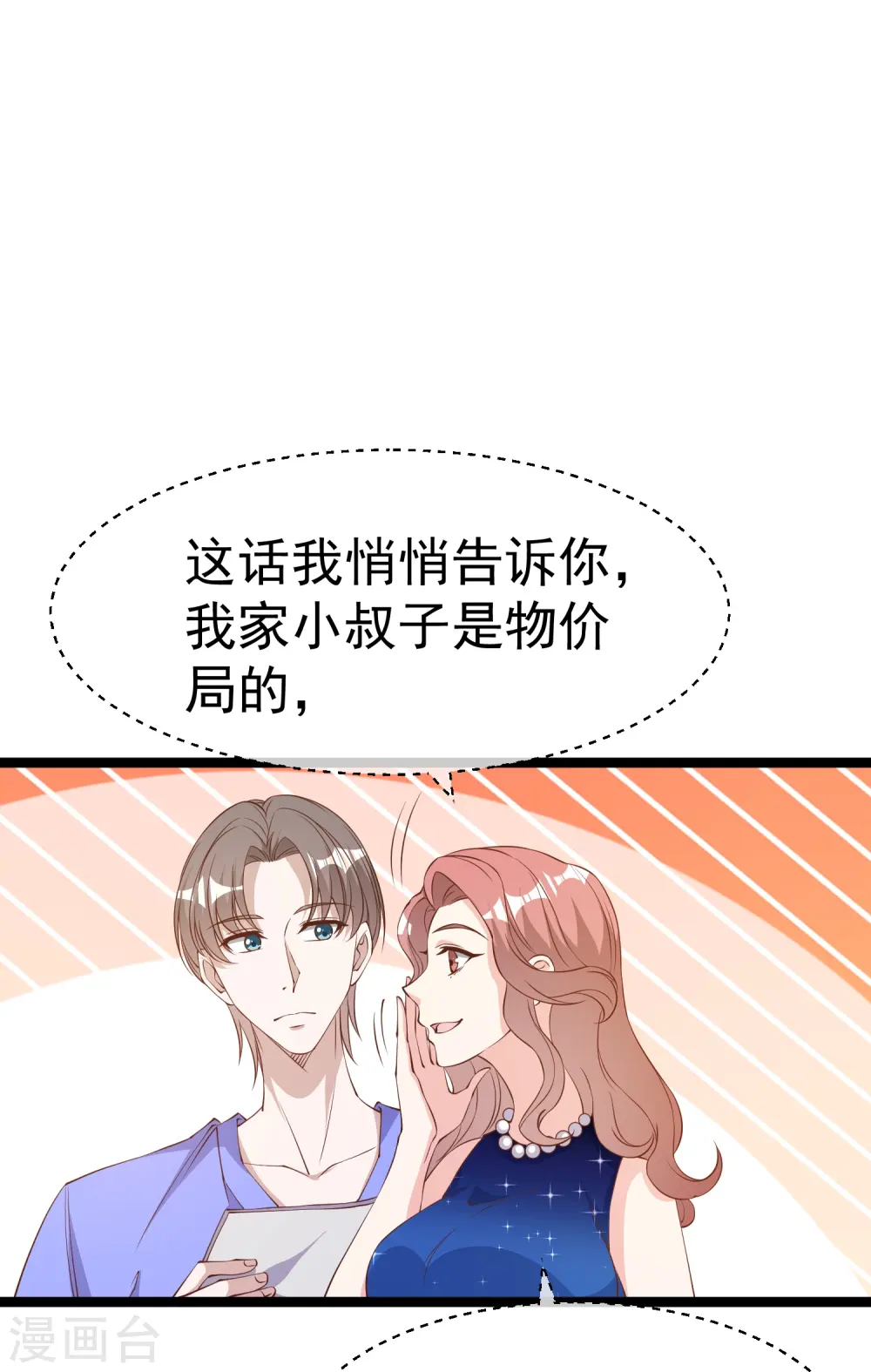 第299话 纠正风气好嫂子 第10页