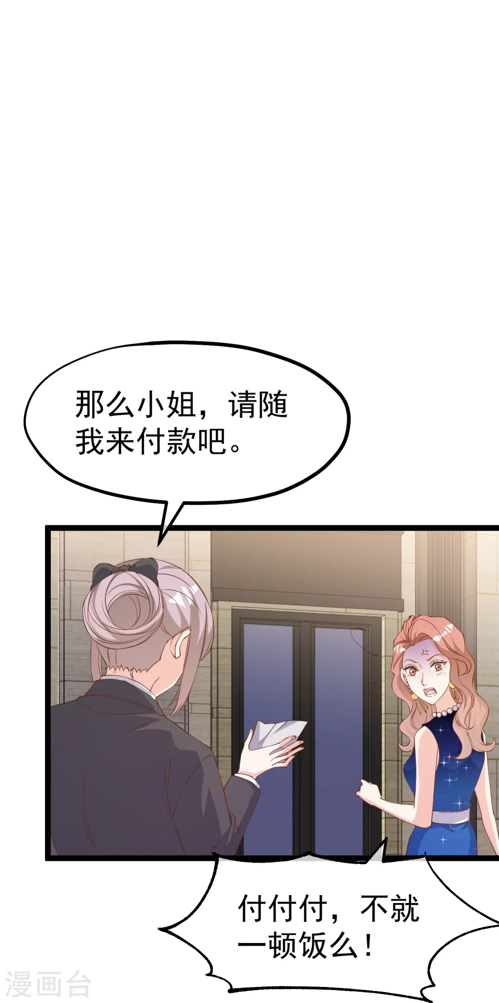 第299话 纠正风气好嫂子 第15页