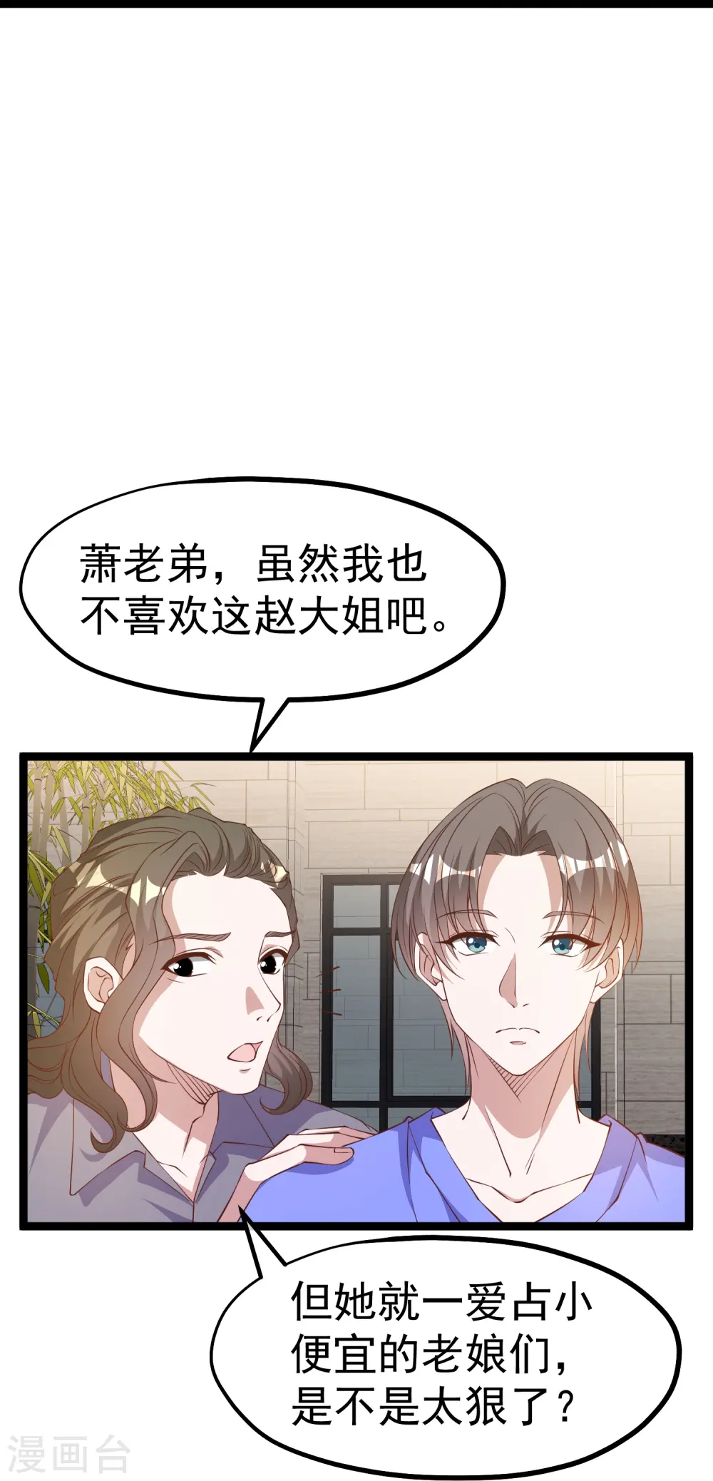 第299话 纠正风气好嫂子 第21页