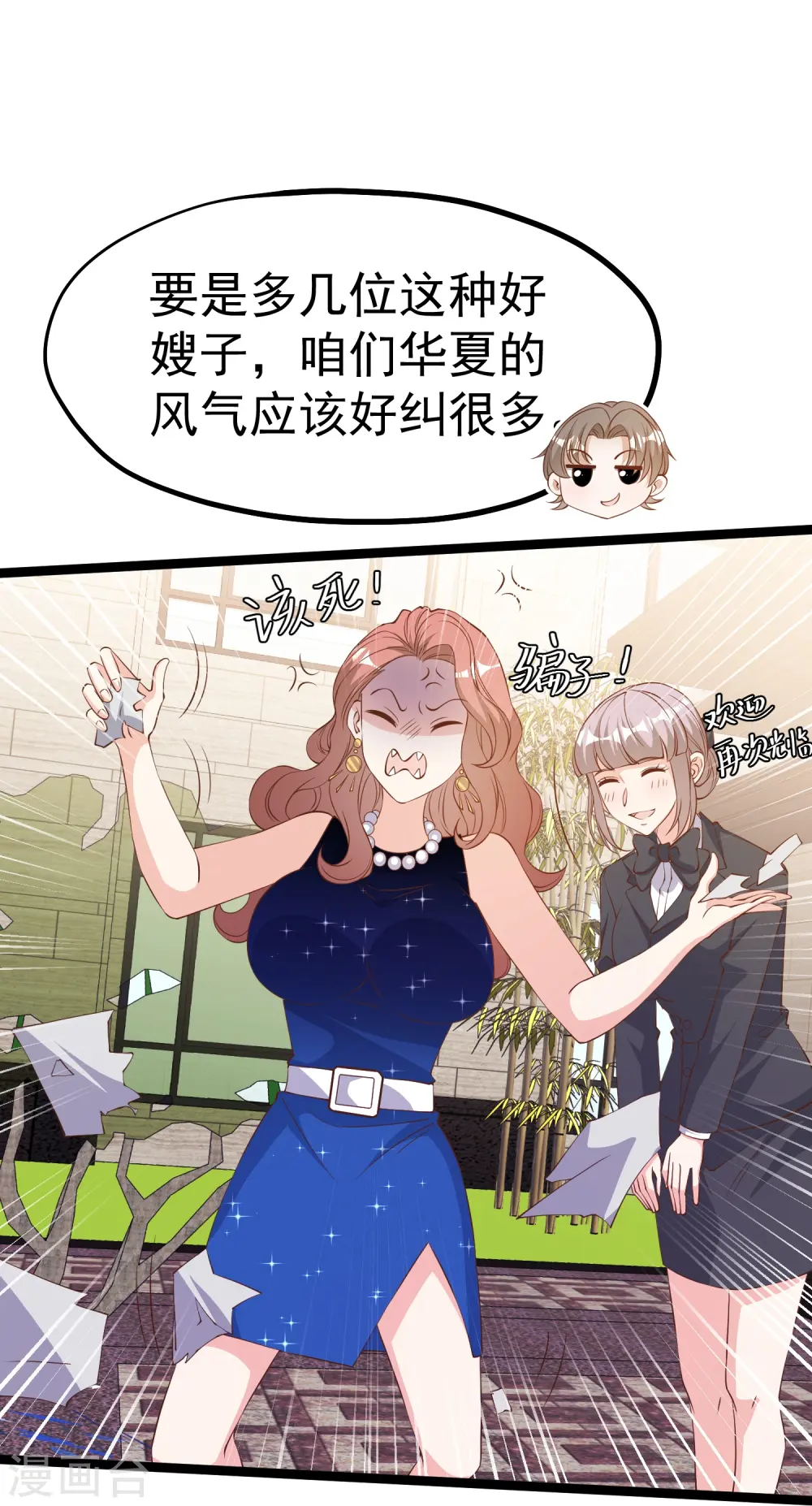 第299话 纠正风气好嫂子 第23页